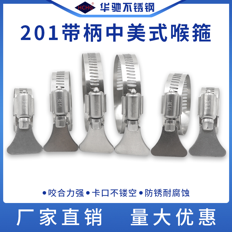 201 stainless steel handle type throat hoop with shank style American throat hoop should handle with handle hoop American tube card