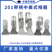 201 stainless steel handle throat hoop with handle type American throat hoop should handle clamp American Tube clamp