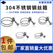 304 stainless steel wire hoop double wire hoop pipe hoop clamp Chuck clip Water Tube clamp rubber pipe wire pipe
