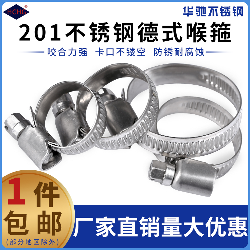 De-Style Stainless Steel Larynx 201 Car Water Pipe Clip Hoop 9mm Width
