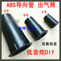 Subwoofer sound tube Inverted tube sound speaker Echo tube Suitable for 4-10 inch air outlet air outlet sound hole 6 inch