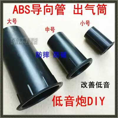 Subwoofer sound tube inverted tube audio speaker Echo tube suitable for 4-10 inch air outlet tube sound hole 6 inch