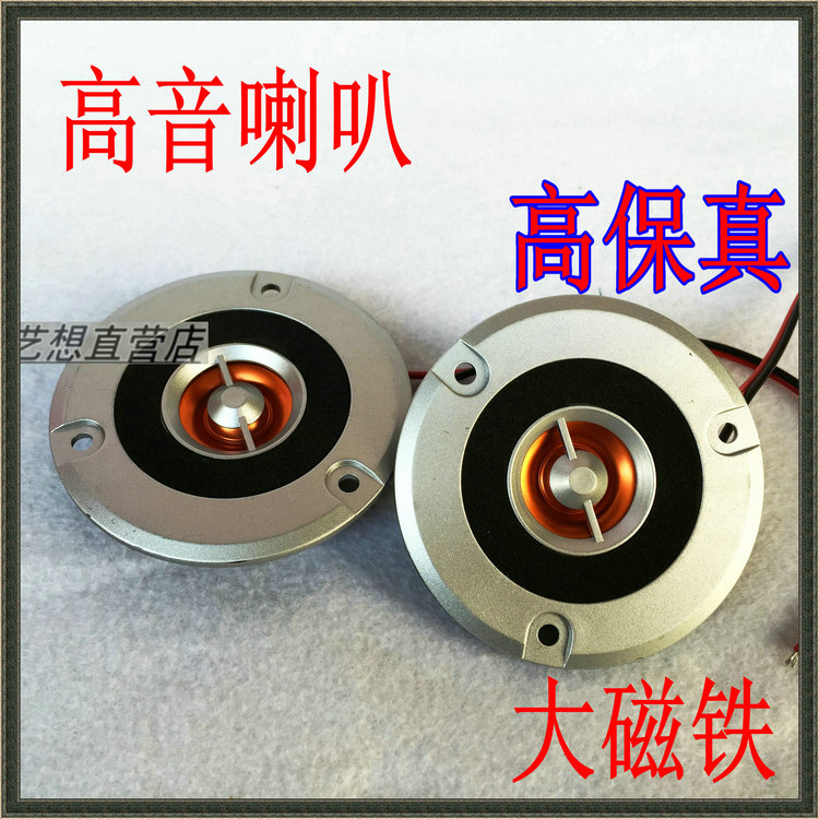 3 Inch Fever Low Sound Gun Retrofit Pure Horn Head Car Universal Large Magnet Alt Tsai Stage Speaker 75mm