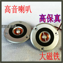 3 inch fever subwoofer modified pure horn head car universal large magnet treble stage speaker 75mm