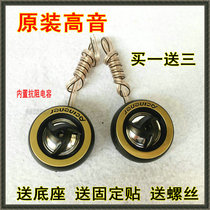 Gold base small treble ball head car car subwoofer speaker 1 inch 2P copper coil built-in capacitor modification