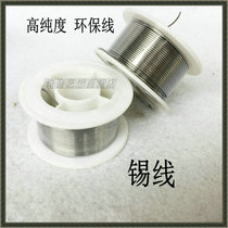 Ferro-rosin boutique welding wire soldering iron tin wire spot welding special tin wire high purity environmental protection tin wire