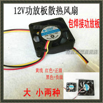 12V Amplifier Board Cooling Small Fan 7 4 * 4cm Computer Case CPU North-South Bridge Fan 3 Cable with Plug