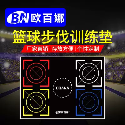 Orbaina adult basketball footstep training pad children's home model trembles with auxiliary equipment professional training pad