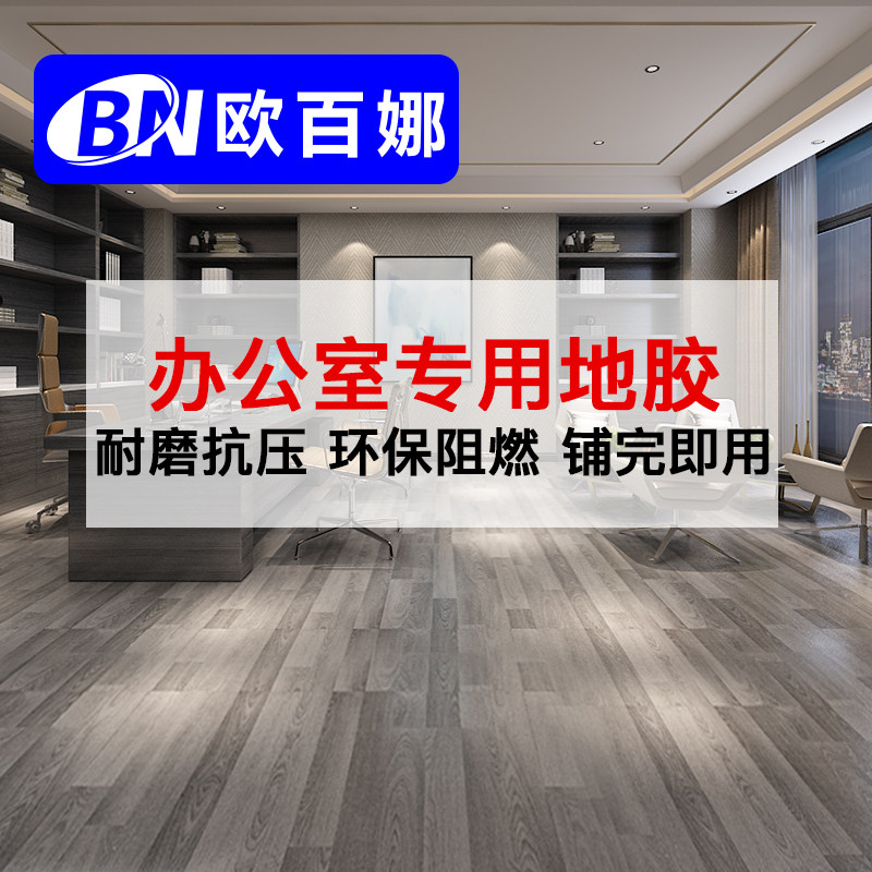 O 100 Na Office Special Ground Glue Rolls Material Nursery Ground Material Non-slip Abrasion Resistant Ground Plate Leather Business Floor Sticker