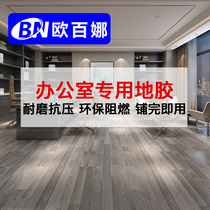 Orbaina office special ground glue coil kindergarten ground material non-slip wear-resistant floor leather commercial ground glue