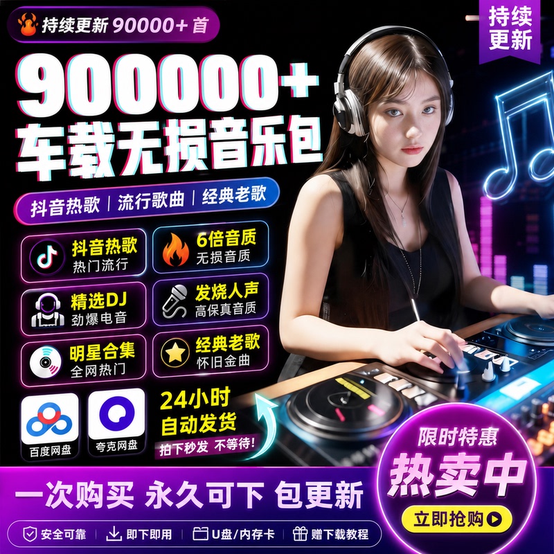 2026 Lossless Car Music Download Package Popular Mp3 Songs Audio Source Cloud Drive Dj/Flac