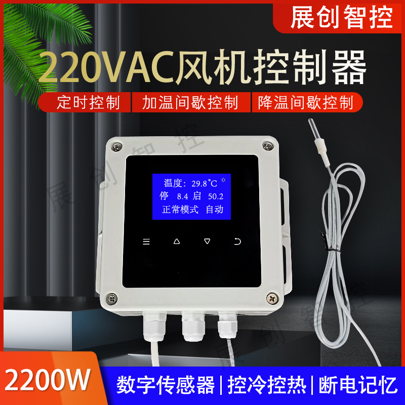 Temperature Controller Switch Timing Adjustable Controller 220V Fully Automatic Negative Pressure Fan Control Ventilation Breeding