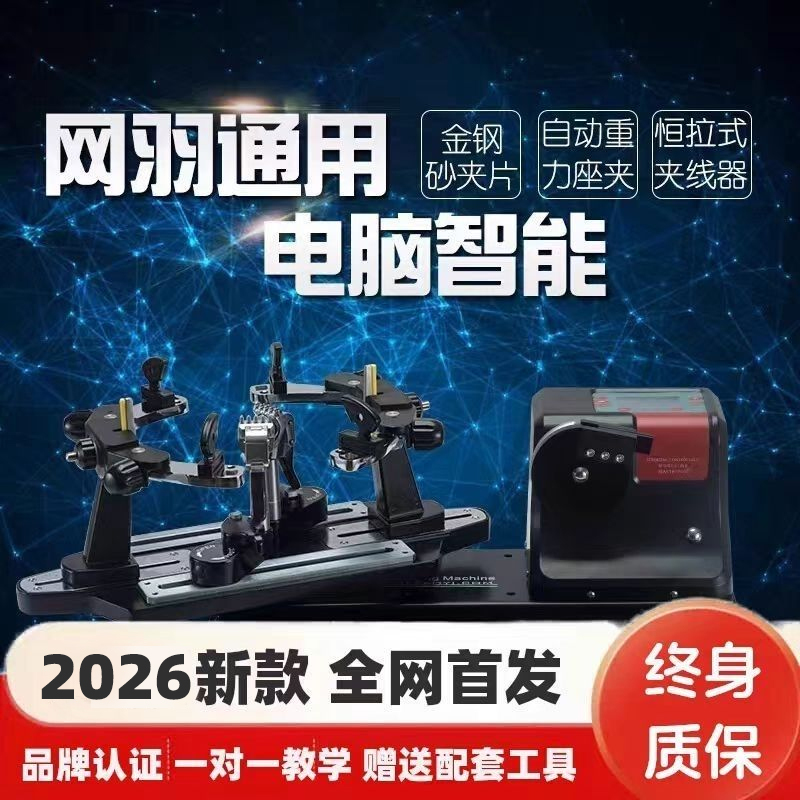 Aoyi Aef Computer Automatic Stringing Machine for Tennis and Badminton Rackets, Universal Stringing Machine for Home Use M8