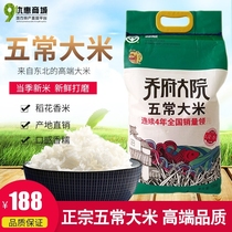 Jofu Compound Zhengzong Five-normal rice flowers fragrance No. 2 Northeast China Heilongjiang New rice 10kg20 catty non-vacuum