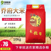 New Rice Jinfu Qiao Mansion Longxiang Northeast Heilongjiang Wuchang First-level Japonica Rice 10kg 20 Jin