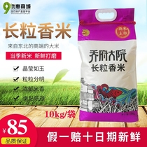 Zhengzong Qiao Office Compound 2021 New rice Wuchang Changgrain Long Grain Rice 10kg20 Jin of Northeast China