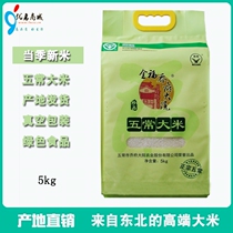 Qiao House Courtyard Treasures Wuchang Rice Northeast Rice Vacuum Packaging Daohuaoxiang Rice Origin Supply 5KG
