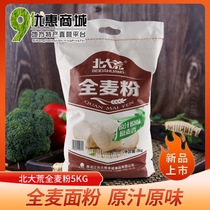 North Great Wilderness Wholewheat Flour 5kg Heilongjiang No Addition Brightener With Wheat Bran Universal Coarse Grain Flour 10 Jin