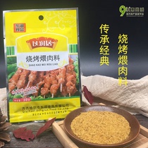 Northeast Chinas Heilongjiang Qiqihar Featured Barbecue Simmering Meat with Material Dip raw materials to moisturize 30gx10 bag