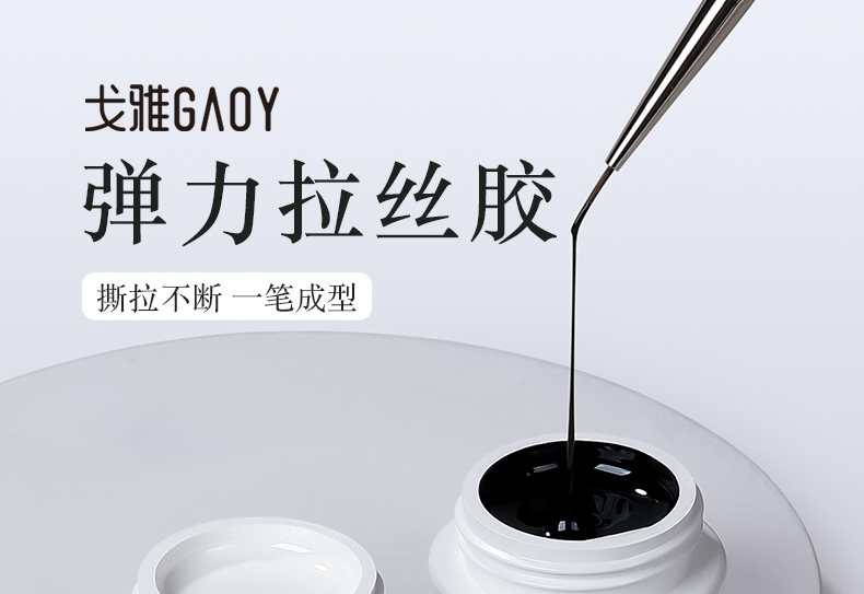 2026 Gaoy Metallic Silk Drawing Gel for Nail Design - Detail image 1