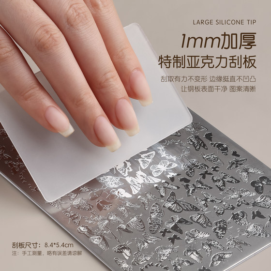 gaoy戈雅美甲印花钢板模具蕾丝蝴蝶花纹花卉国风转印工具硅胶印章