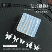 Французская бабочка