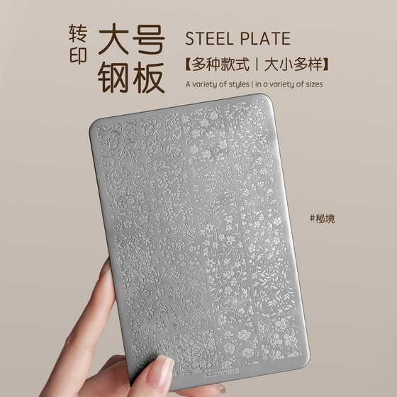 gaoy戈雅美甲印花钢板模具蕾丝蝴蝶花纹花卉国风转印工具硅胶印章