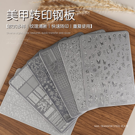 gaoy戈雅美甲印花钢板模具蕾丝蝴蝶花纹花卉国风转印工具硅胶印章