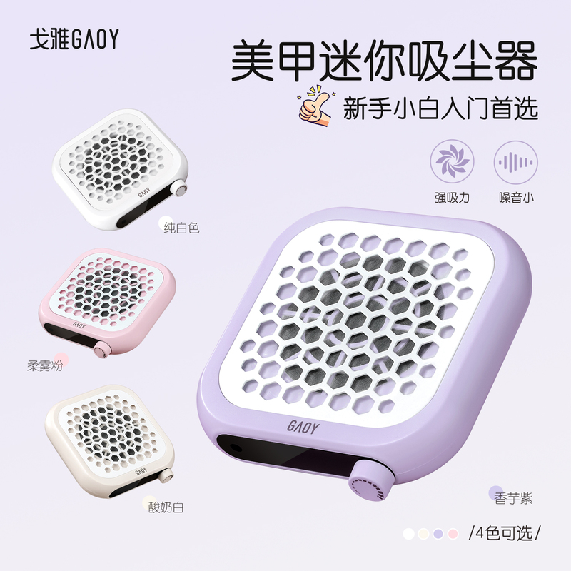 Gaoy Goya Mini Nail Dust Collector for Manicure, Nail Removal, No Dust Spreading, Strong Suction, Dust Filtering Tool, Low Noise Gaoy Goya Mini Nail Dust Collector for Manicure, Nail Removal, No Dust Spreading, Strong Suction, Dust Filtering Tool, Low Noise