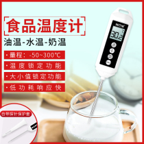 High precision thermometer Water temperature meter Baking water temperature Oil temperature Milk thermometer probe Food frying kitchen probe type