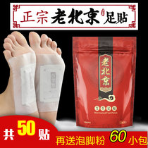 Old Beijing foot stickers Sleep conditioning body men and women wormwood dehumidification to remove moisture heavy foot stickers