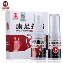 Jin Taikang removes foot odor foot sweat foot itching stinky foot odor spray cream foot odor artifact