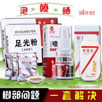 Spray antipruritic cream peeling feet Ah foot light powder foot soak in addition to foot odor and sweating