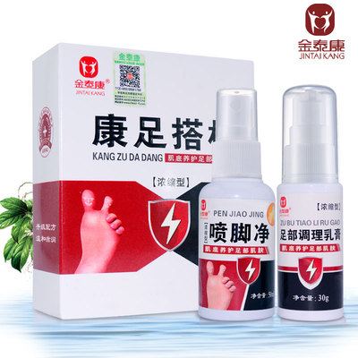 金泰康 去除脚臭脚汗脚痒克星臭脚味喷剂乳膏脚臭神器