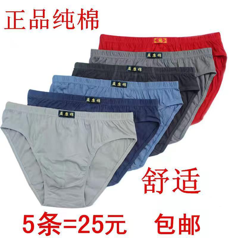 Men's Briefs, Pure Cotton, Mid-Waist, Solid Color, Loose-Fitting Underwear, Youth Briefs, Middle-Aged Shorts, Comfortable Waistband