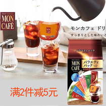Japan imported MON CAFE drip filter hanging ear coffee bag American black coffee powder rich and mellow