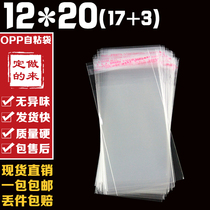 OPP plastic adhesive adhesive bags double 5 wire 12*20cm transparent bag jewelry bags 1 qian only