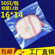 PE zipper bag 16*14 double-layer 12 silk ziplock bag jewelry bag 50 small plastic bag