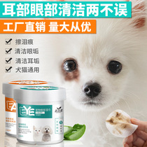 Pet cleaning tear stain wipes 130 pieces of non-woven eye wipes to clean eye stains dog and cat universal wipes
