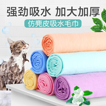 Pet quick-drying absorbent towel cat and dog bath towel large non-stick hair imitation deerskin Teddy drying supplies