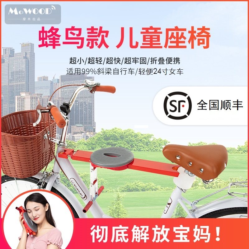 Mowood MoWOOOD bike front child safety seat sitting plate quick-tear portable baby sitting Foldable-Taobao