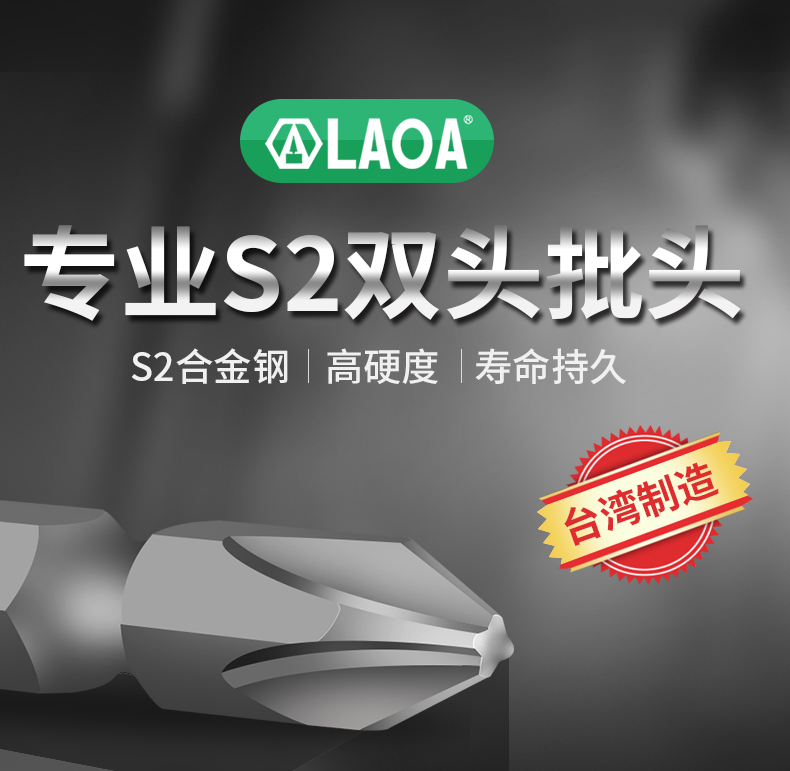 Сверло 台湾制造 老a  s2合金钢 双头十字批头 风批咀 电动气动批头嘴 Old