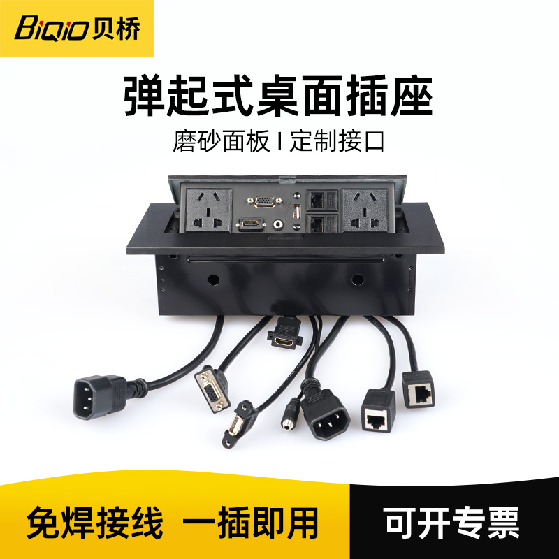 Beiqiao K514 multimedia desktop socket table embedded multi-function table plug-in conference plug pop-up cable box with cable