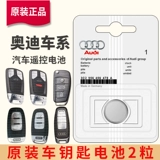Оригинальный Audi A4L A3 A5 A6L A7 A8L Q3 Q5L Q7 a6 аккумулятор для ключа автомобиля оригинальный CR2032 специальный пульт дистанционного управления 3 В кнопка Panasonic электроника 20 новый стиль 10 b9 A4