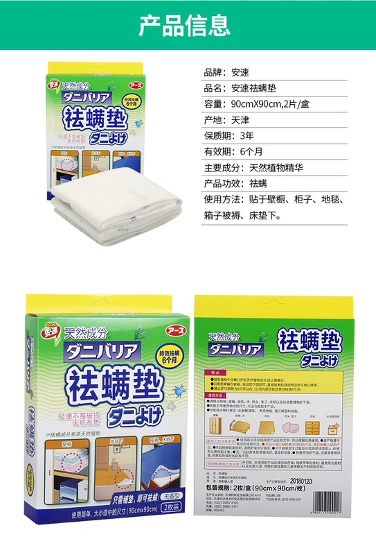 Nhật Bản Một ổ đĩa tốc độ 螨 螨 pad chống mite ổ đĩa dán giường ổ đĩa để ngăn chặn ve nhân tạo dùng một lần - Thuốc diệt côn trùng