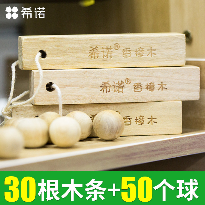Xinuo camphor wood strip ball block indoor household wardrobe wardrobe drawer powder room living room ornaments