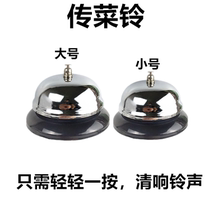 Stainless steel large Bell Bell Bell kitchen called food Bell service bell call dish hand press Bell Bell Bar Restaurant Bar