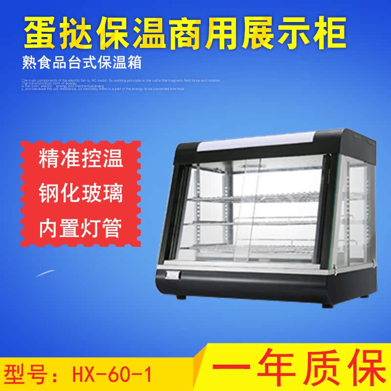 Star HX-60-1 egg tart insulation commercial display cabinet burger fried chicken hot dish cabinet cooked food desktop incubator