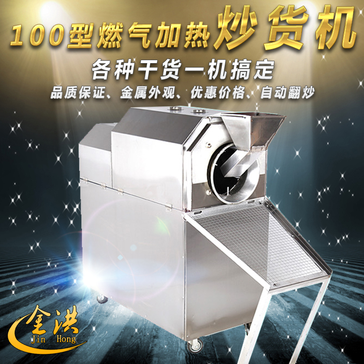Multifunctional 100 gas type fried chestnut machine commercial automatic fried hair chestnut machine peanut melon seeds roasted seeds and nuts machine
