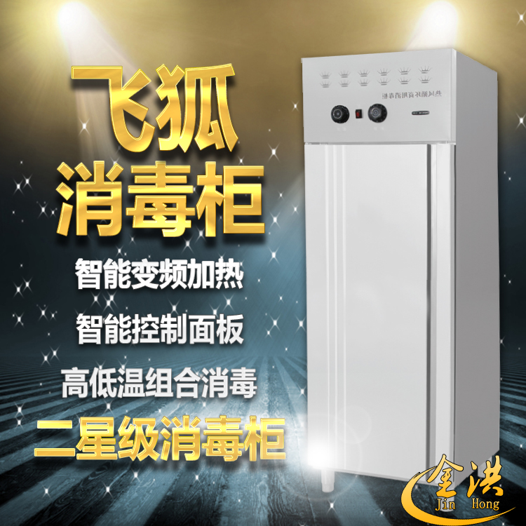 Flying fox single door intelligent thermal cycle disinfection cabinet disinfection cupboard household commercial vertical single door high and low temperature stainless steel